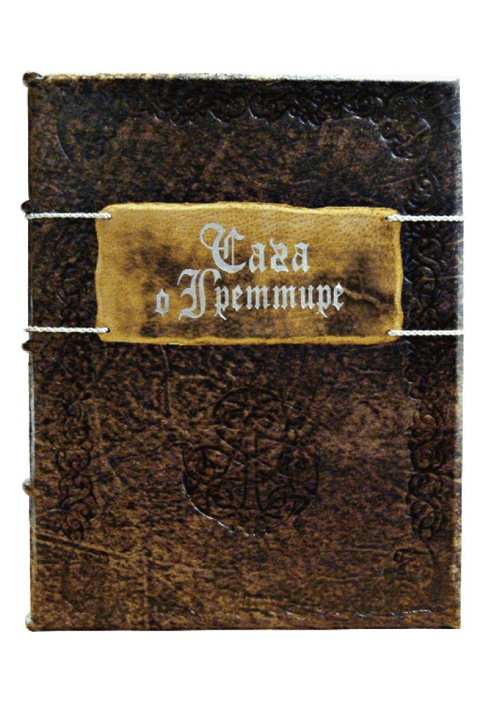 Книга Сага о Греттире
