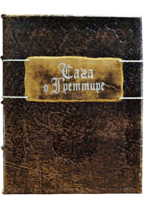 Книга Сага о Греттире
