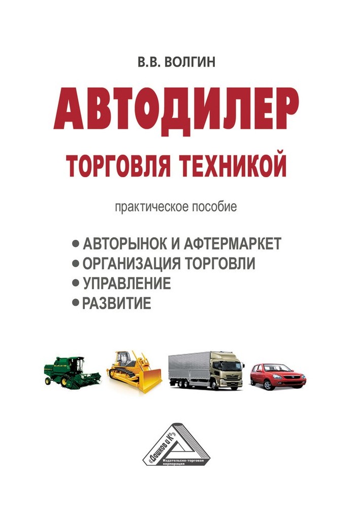 Book Car dealer. Trading equipment: A practical guide