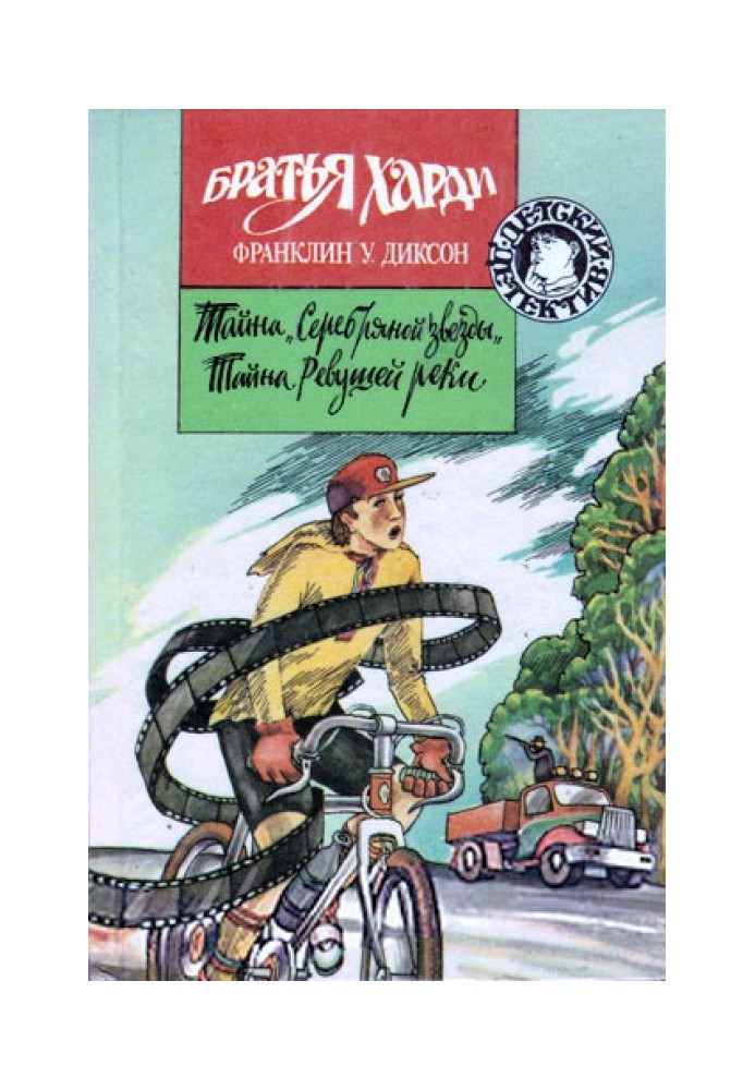 Book The Mystery of the Silver Star