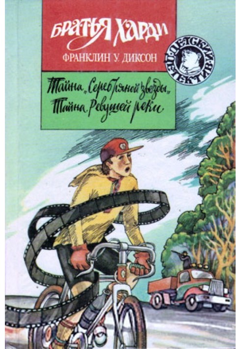 Book The Mystery of the Silver Star