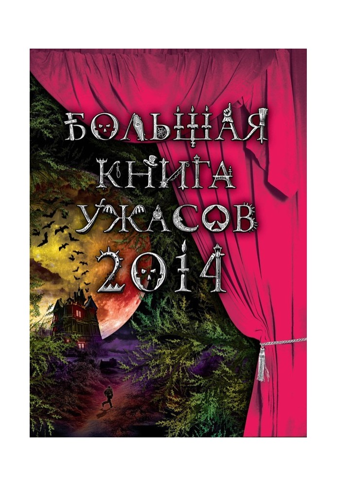 Book Big Book of Horrors 2014
