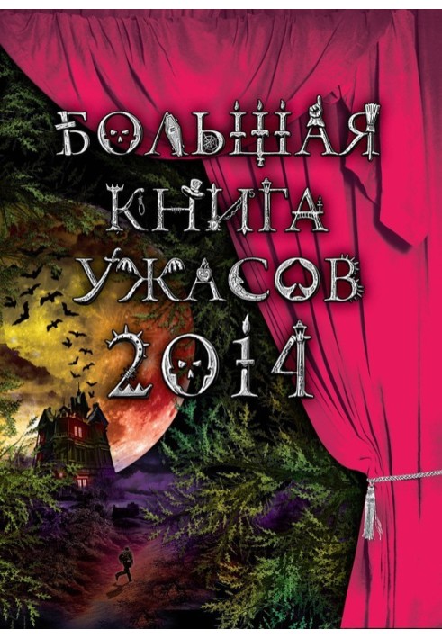 Book Big Book of Horrors 2014