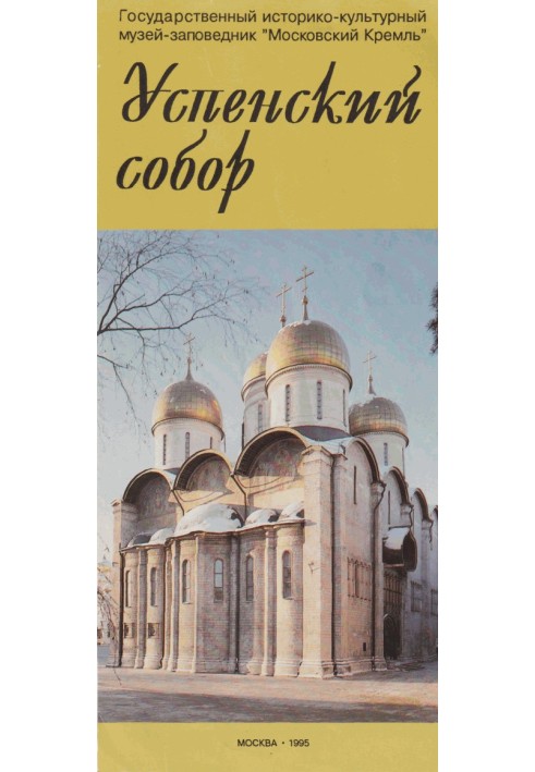 Book Assumption Cathedral