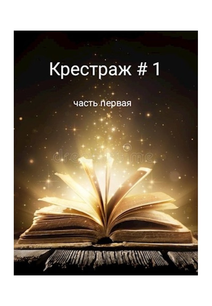 Book Horcrux №1