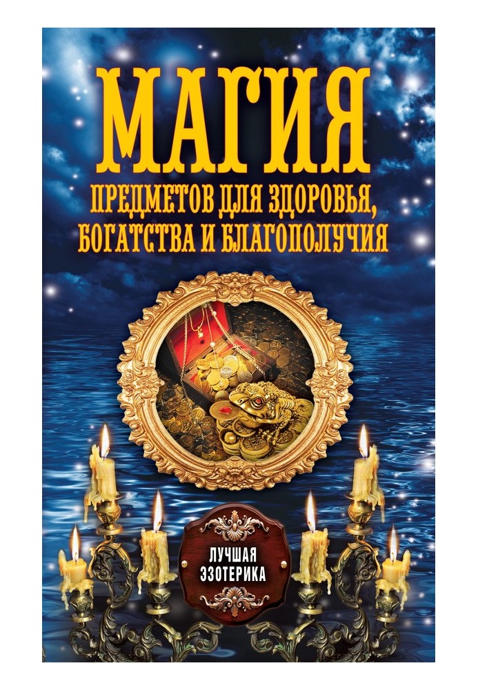 Book The magic of items for health, wealth and prosperity