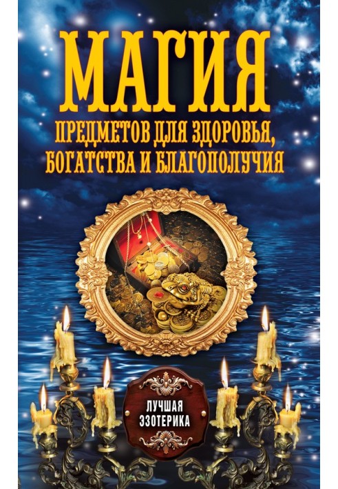 Book The magic of items for health, wealth and prosperity