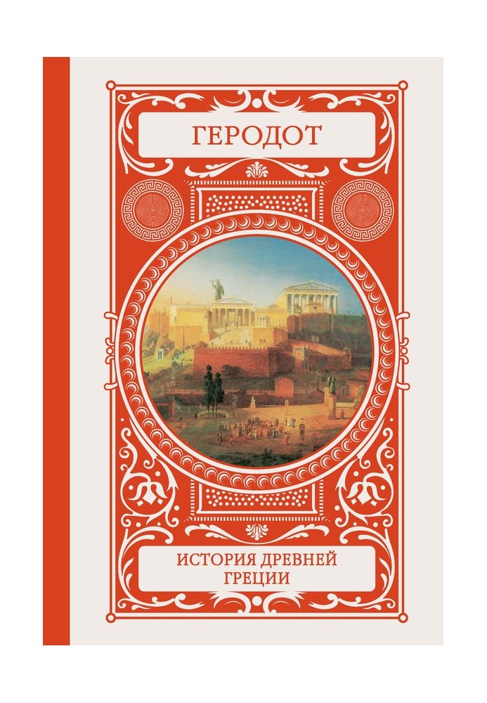 Book History of Ancient Greece