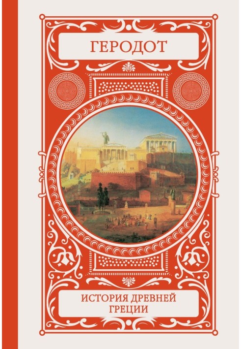 Book History of Ancient Greece