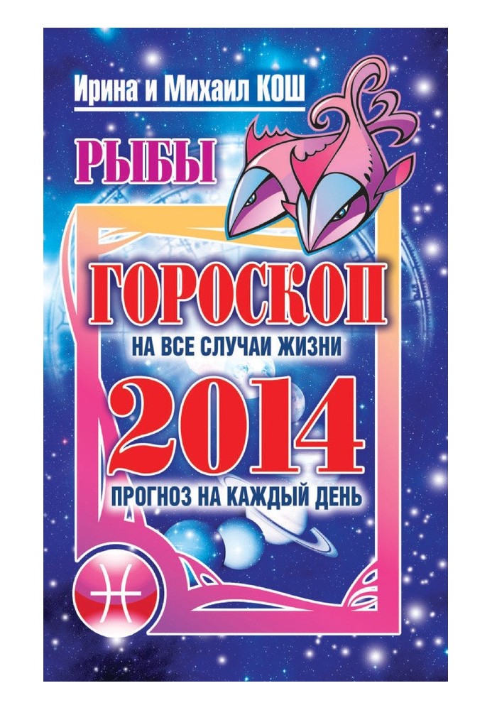 Book Forecast for every day. year 2014. Fish