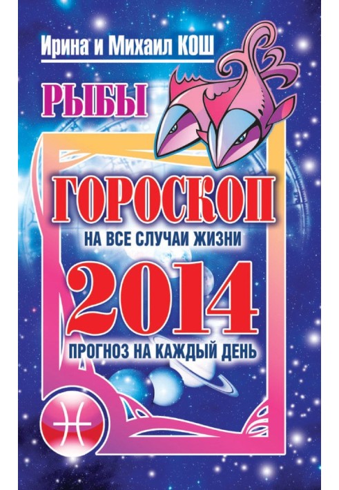 Book Forecast for every day. year 2014. Fish