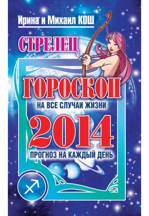 Book Forecast for every day. year 2014. Sagittarius