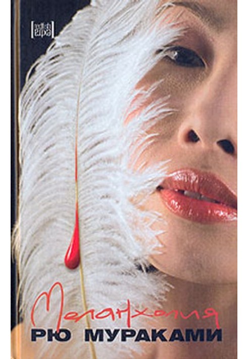 Book Melancholy