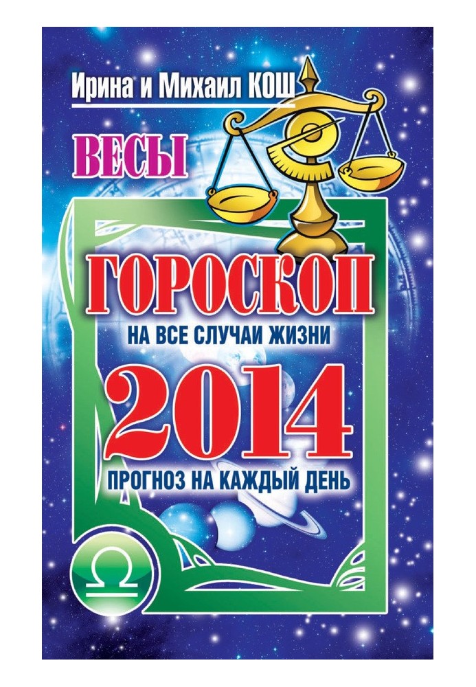Book Forecast for every day. year 2014. Scales