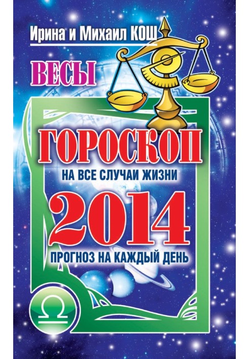 Book Forecast for every day. year 2014. Scales