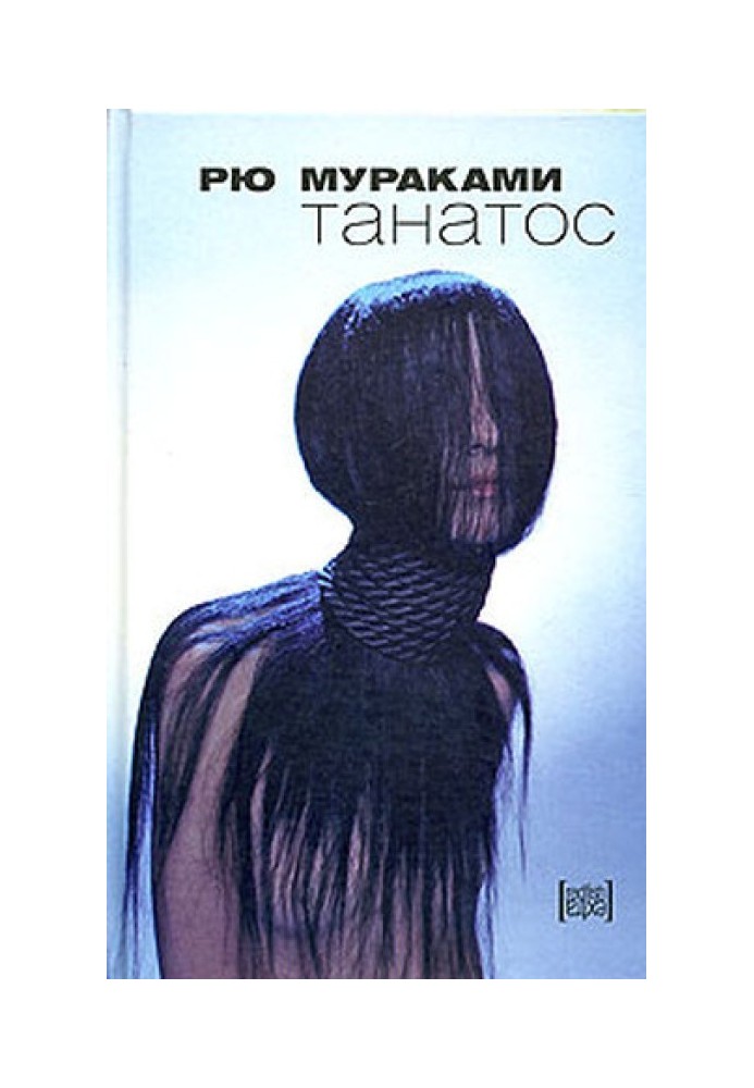 Book Thanatos