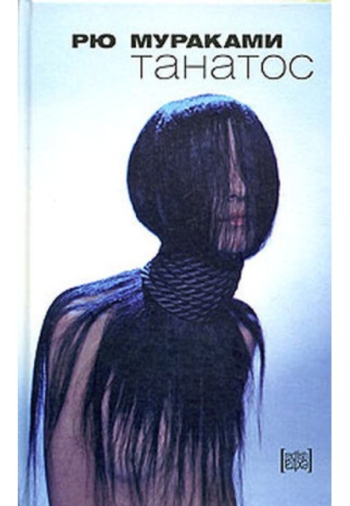 Book Thanatos