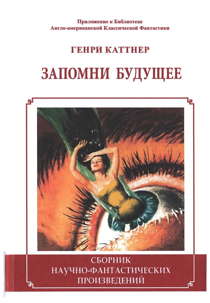Book Remember the future