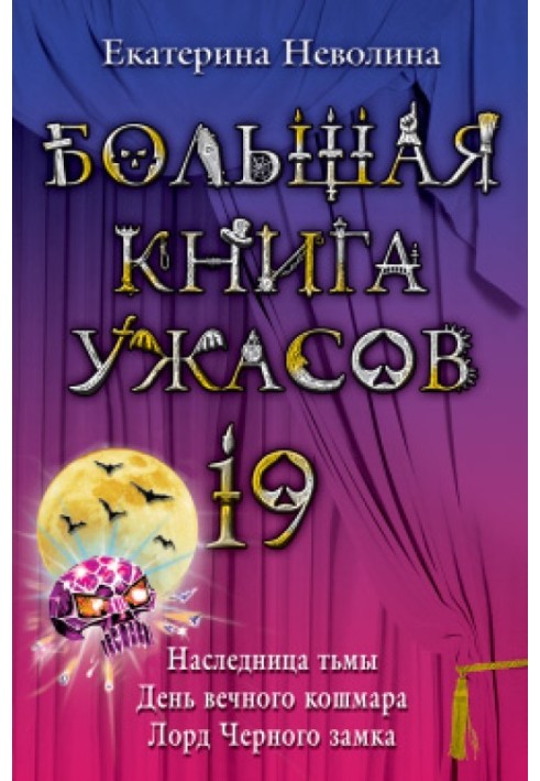 Book The Big Book of Horrors - 19