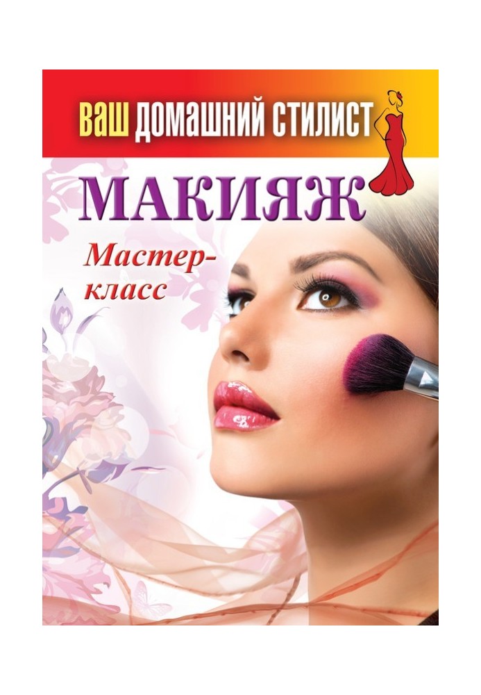 Book Makeup. Master Class