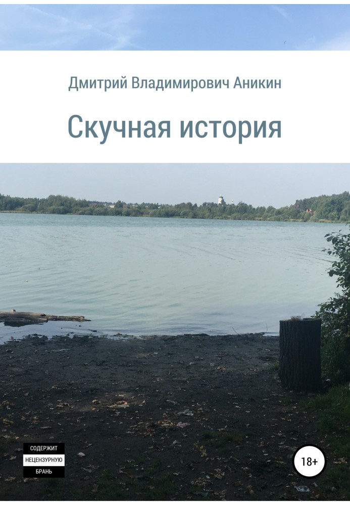 Book Boring story