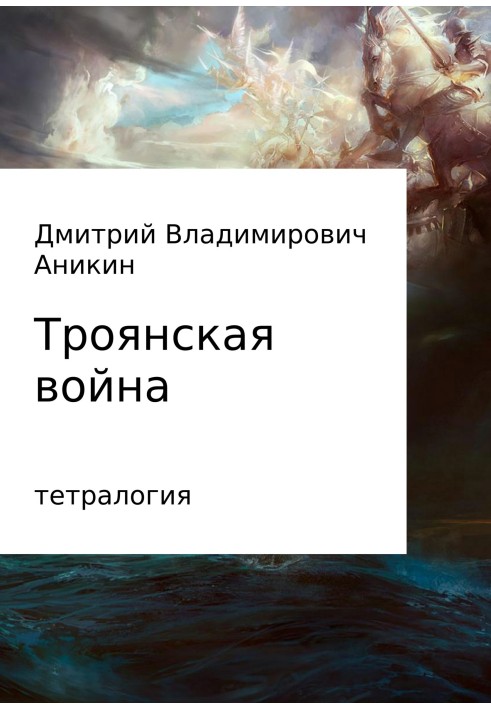 Book Trojan War