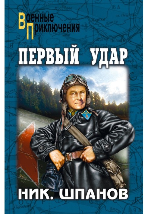 Book First Strike (collection)