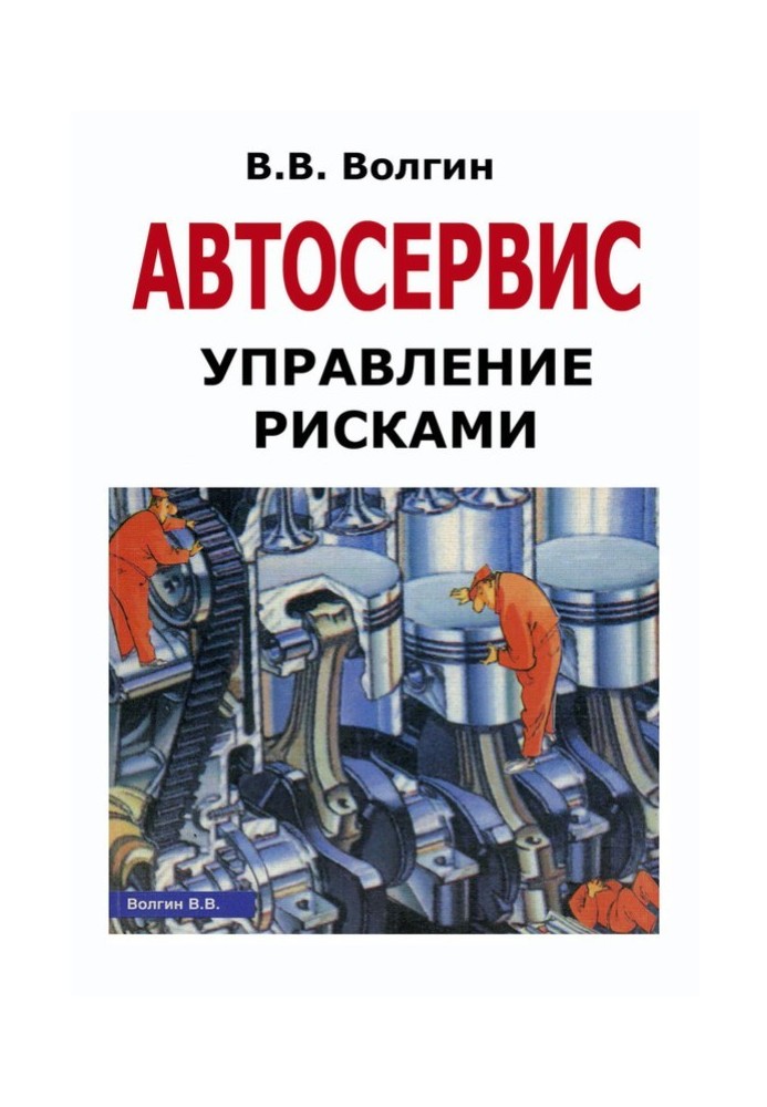 Book Car service. Risk Management: A Practical Guide