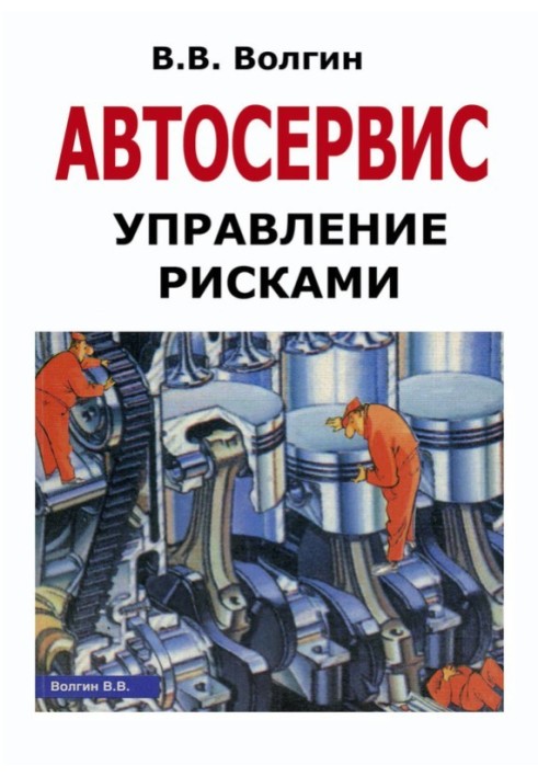 Book Car service. Risk Management: A Practical Guide