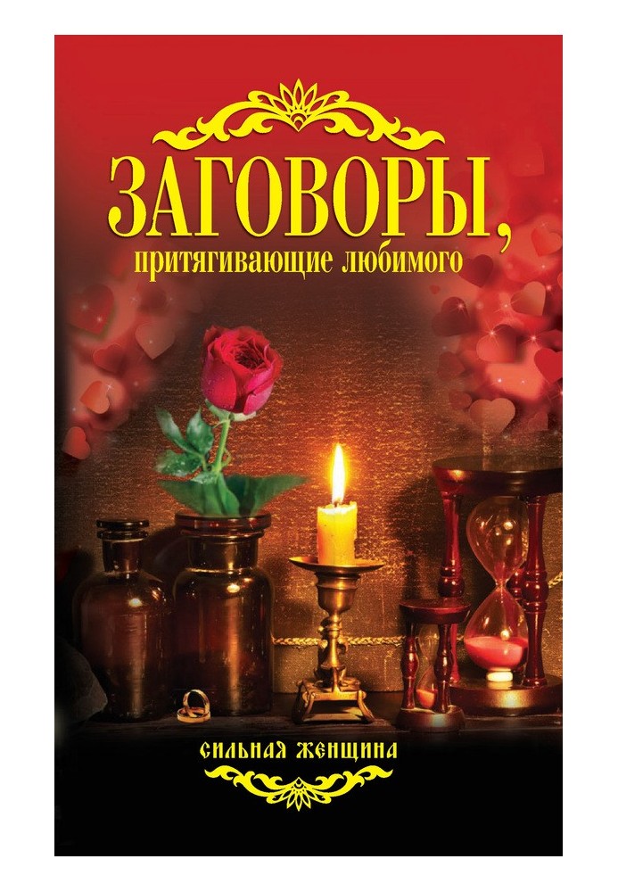 Book Spells to attract a loved one