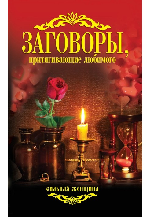 Book Spells to attract a loved one