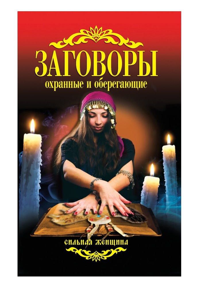 Book Security and protective spells