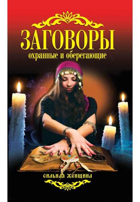 Book Security and protective spells