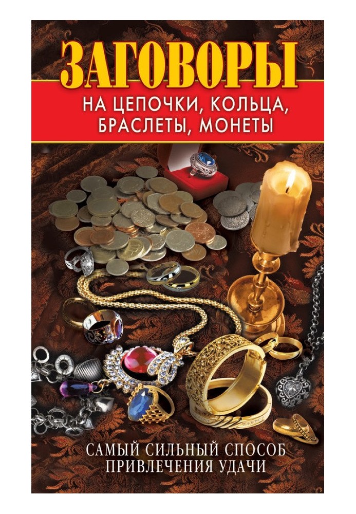 Book Spells for chains, rings, bracelets, coins. The most powerful way to attract good luck