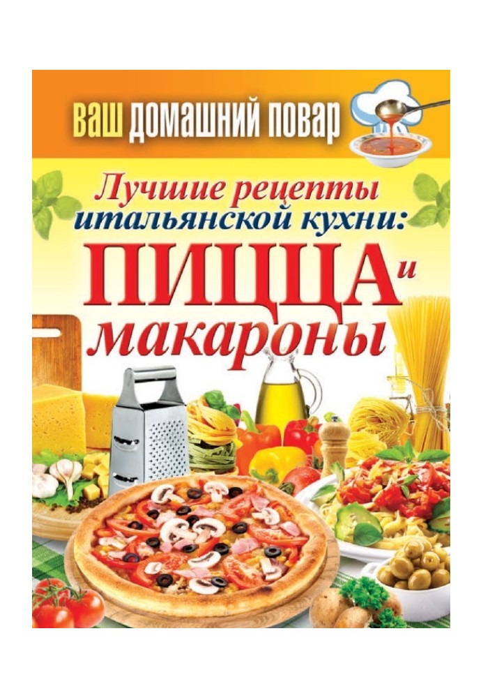 Book The best Italian recipes: pizza and pasta