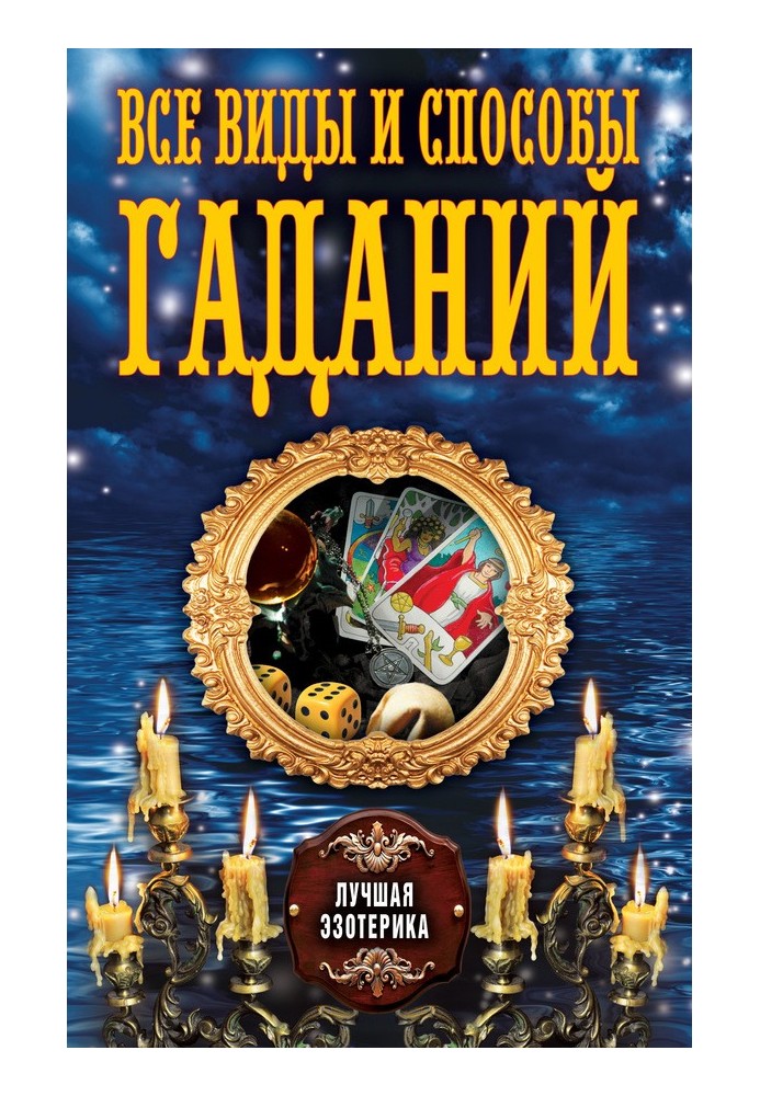 Book All types and methods of fortune telling