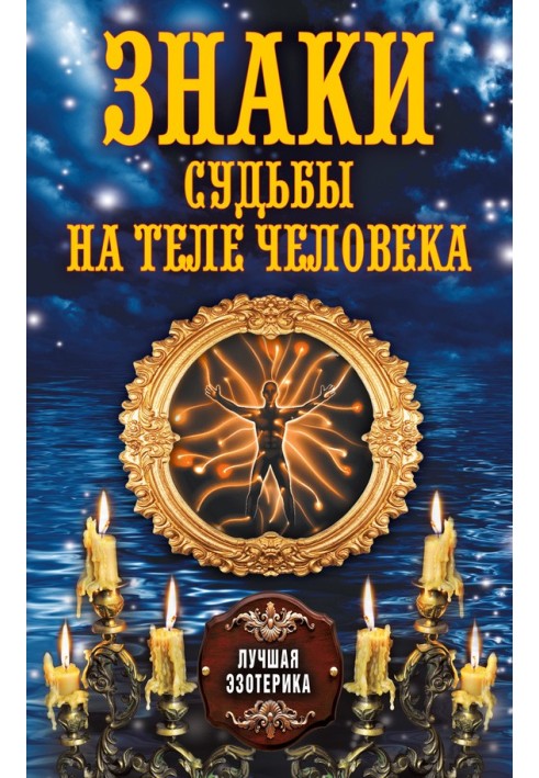 Book Signs of fate on the human body