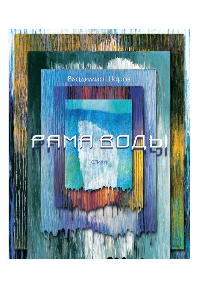 Book Water frame