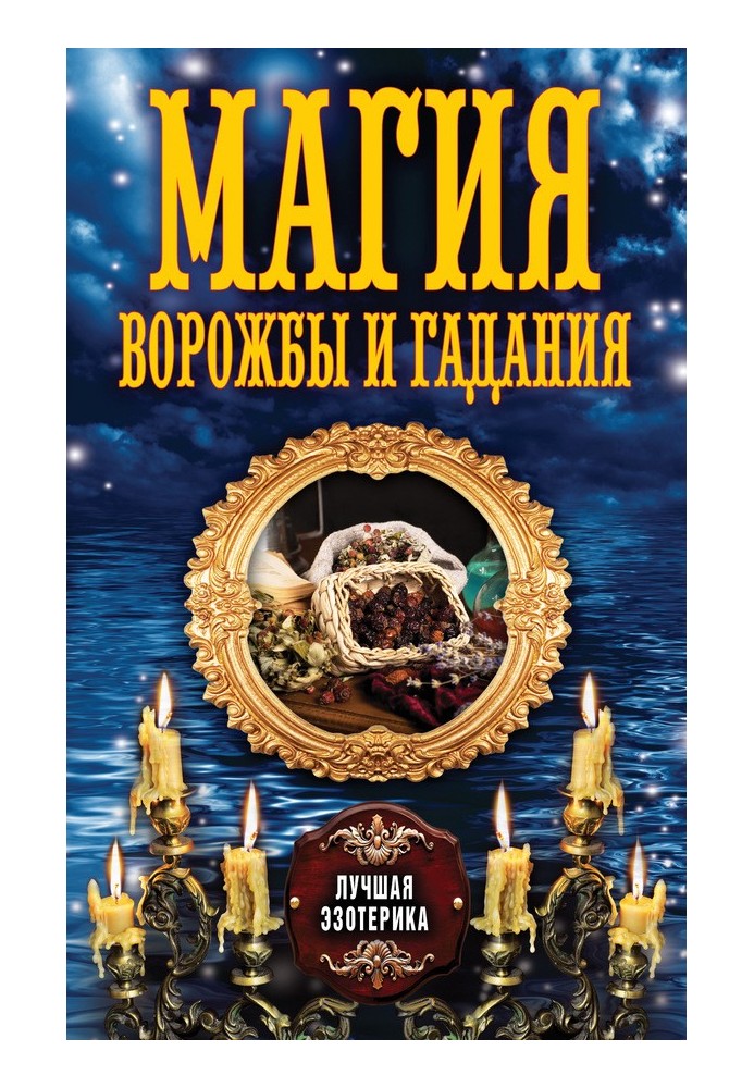 Book The magic of sorcery and fortune telling