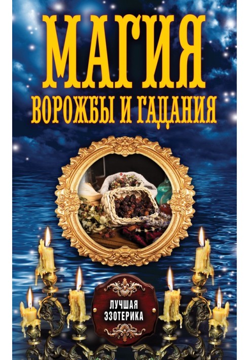 Book The magic of sorcery and fortune telling