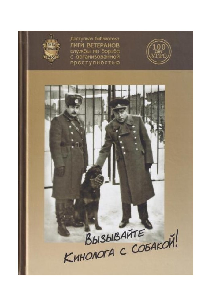 Book Call a dog handler with your dog!