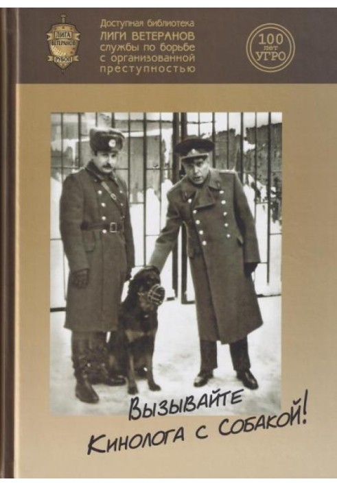 Book Call a dog handler with your dog!