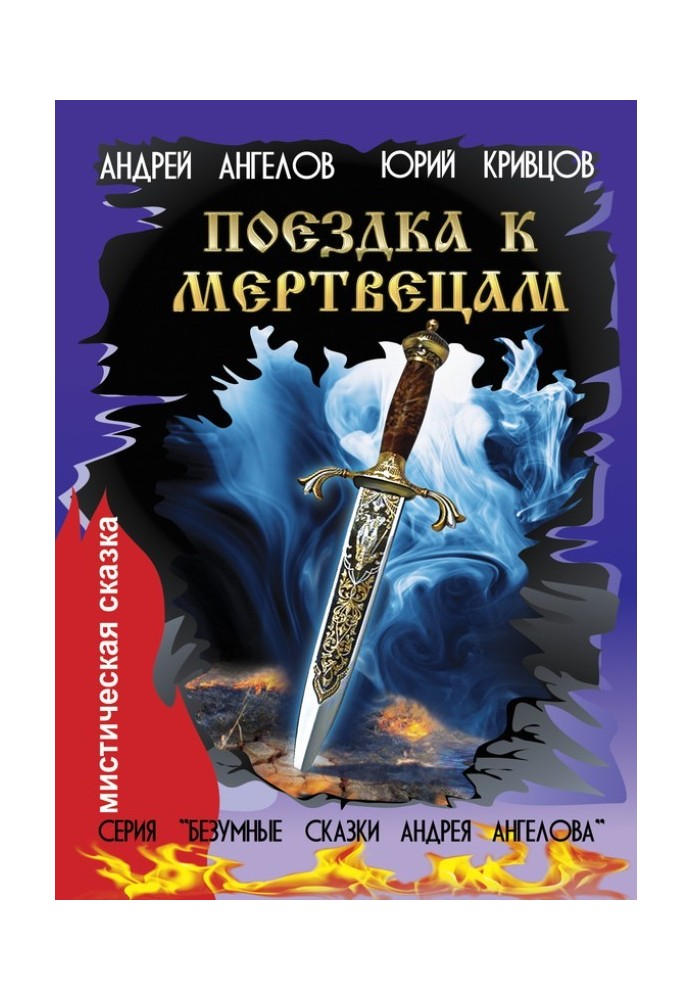 Book Journey to the Dead