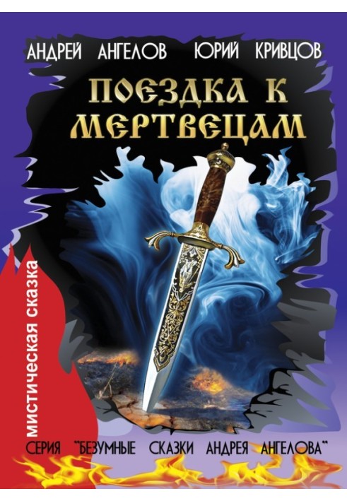 Book Journey to the Dead
