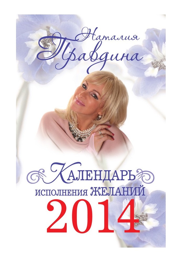Book Wish fulfillment calendar 2014