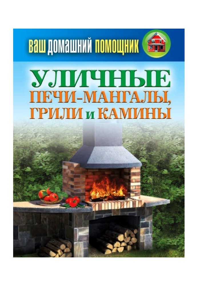 Book Outdoor ovens, grills and fireplaces