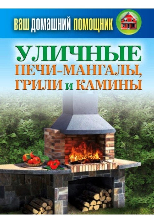 Book Outdoor ovens, grills and fireplaces