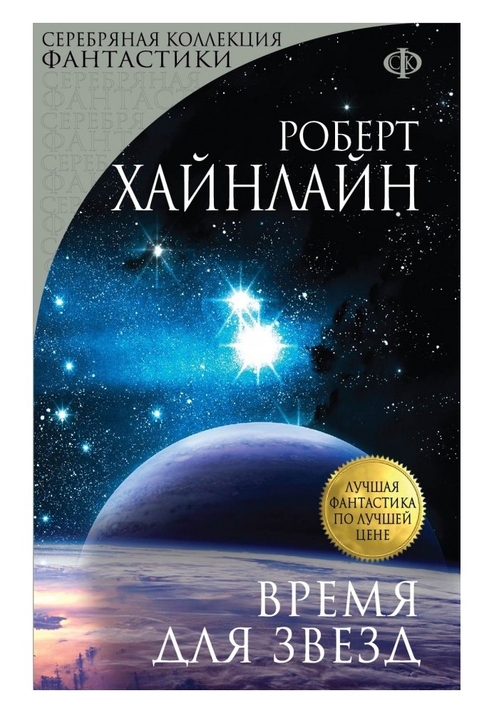 Book Time for the Stars