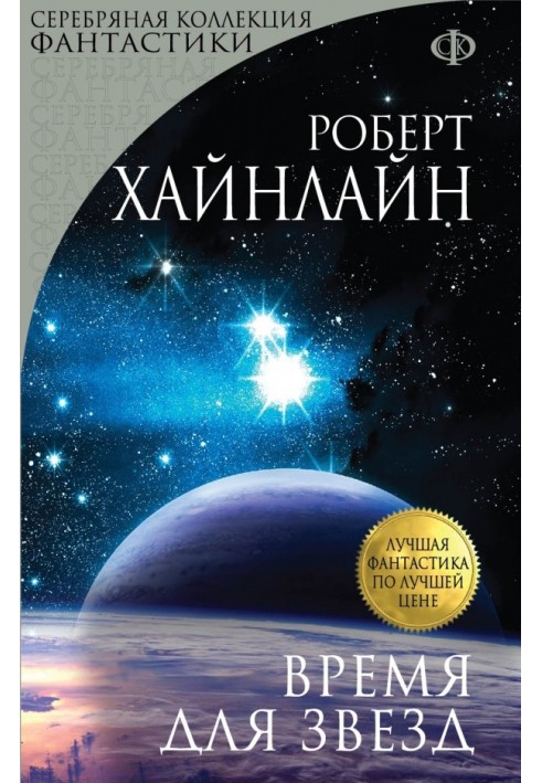 Book Time for the Stars