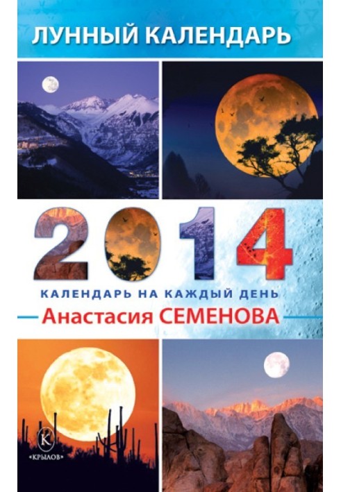 Book Lunar calendar for 2014